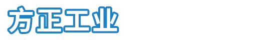 青島方正工業(yè)裝備有限公司